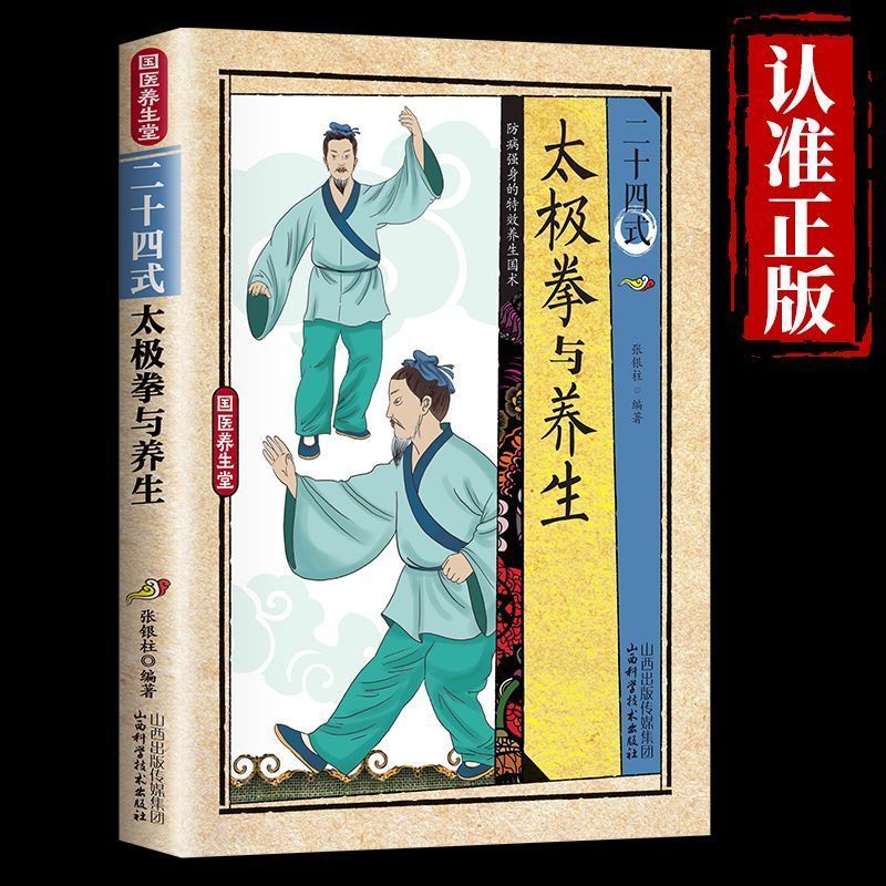 24 Style Tai Chi and Health Ex - Health & Wellness Expo 2025 recensie en prijs