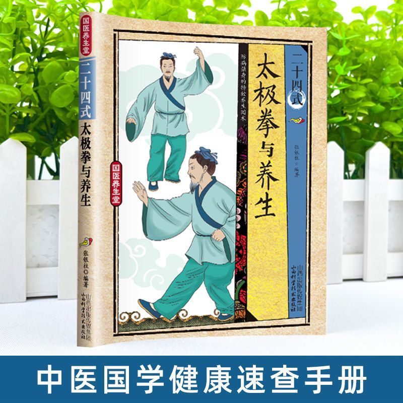 24 Style Tai Chi and Health Ex - Health & Wellness Expo 2025 recensie en prijs